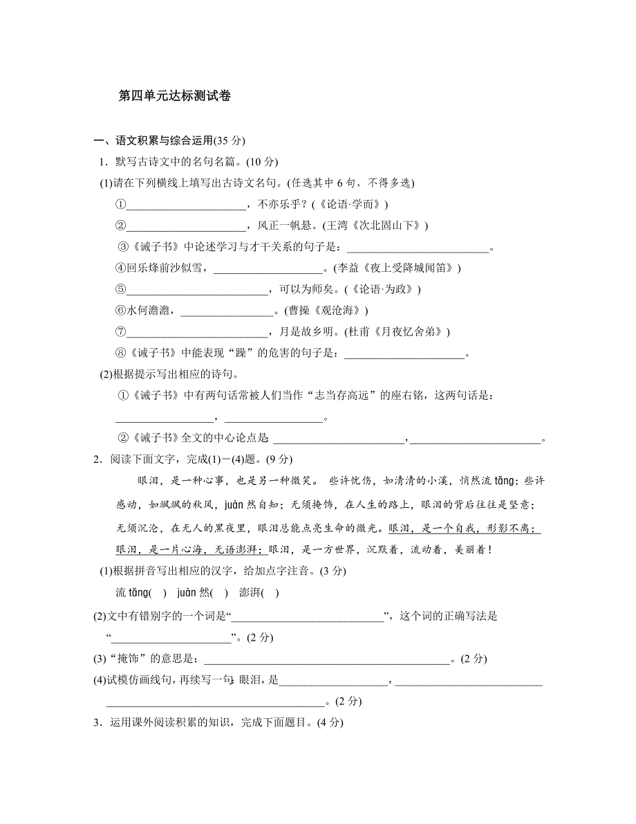 统编版语文七年级上册第四单元达标测试卷【含答案】_第1页