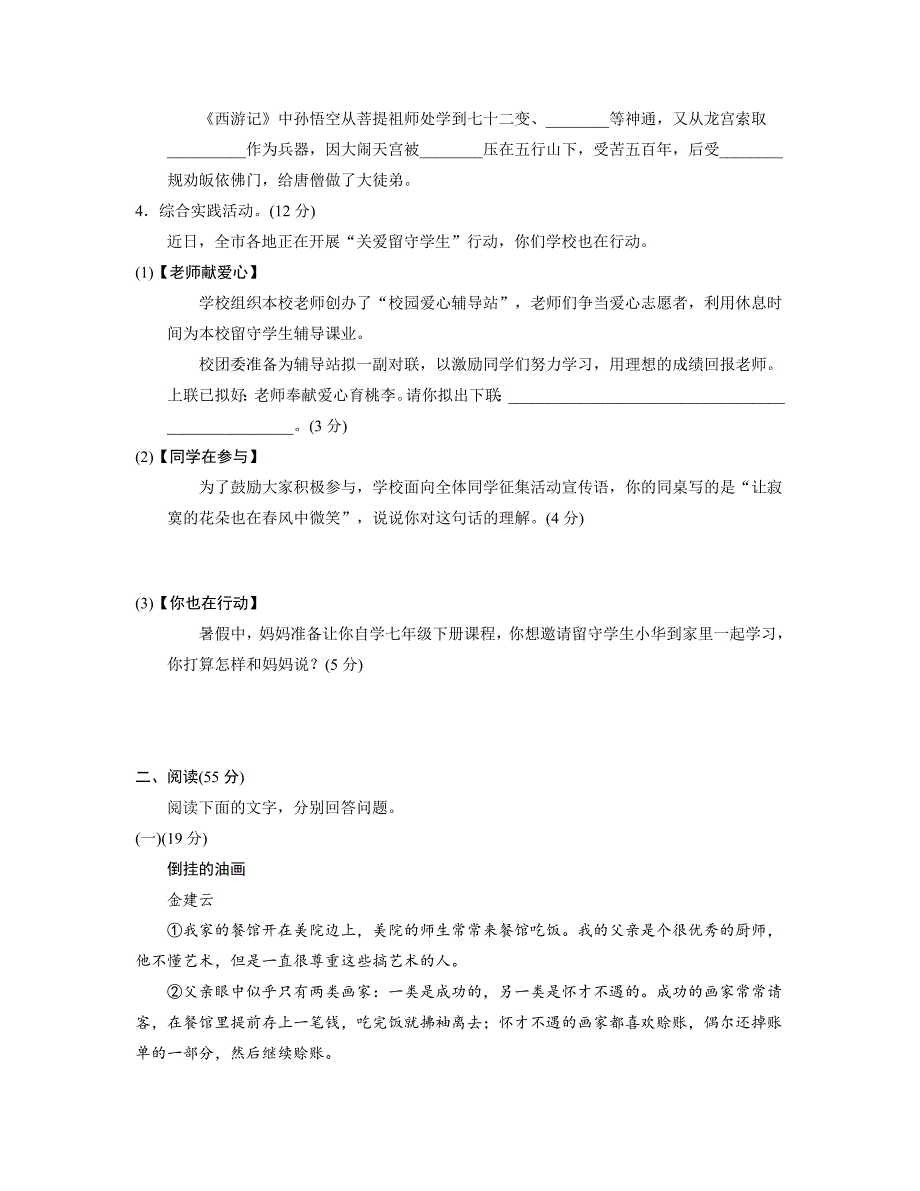 统编版语文七年级上册第四单元达标测试卷【含答案】_第2页