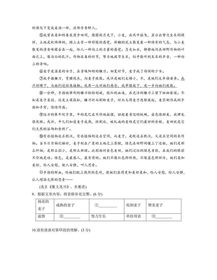 统编版语文七年级上册第四单元达标测试卷【含答案】_第5页