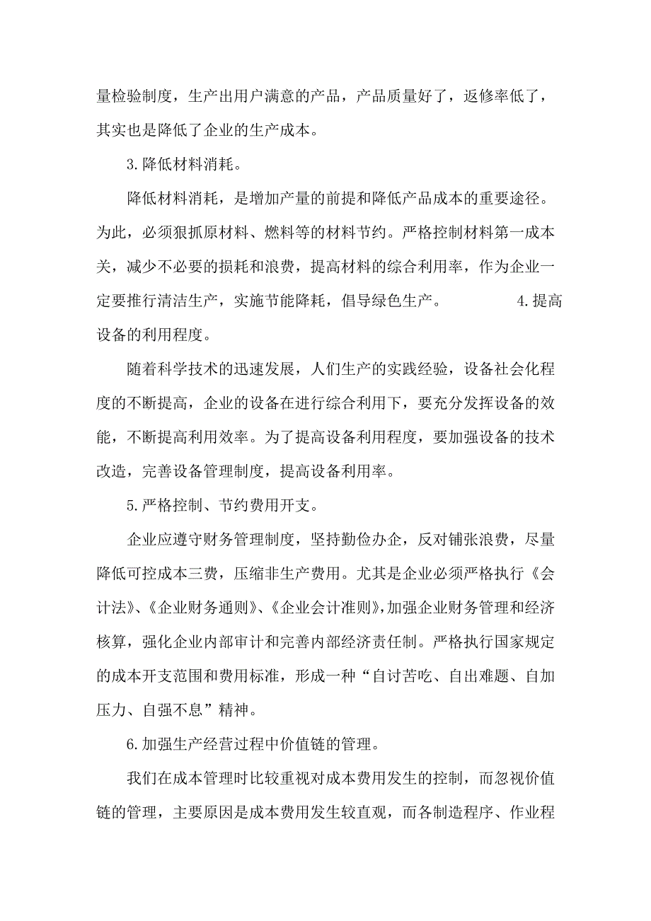 现代企业加强成本管理剖析_第4页