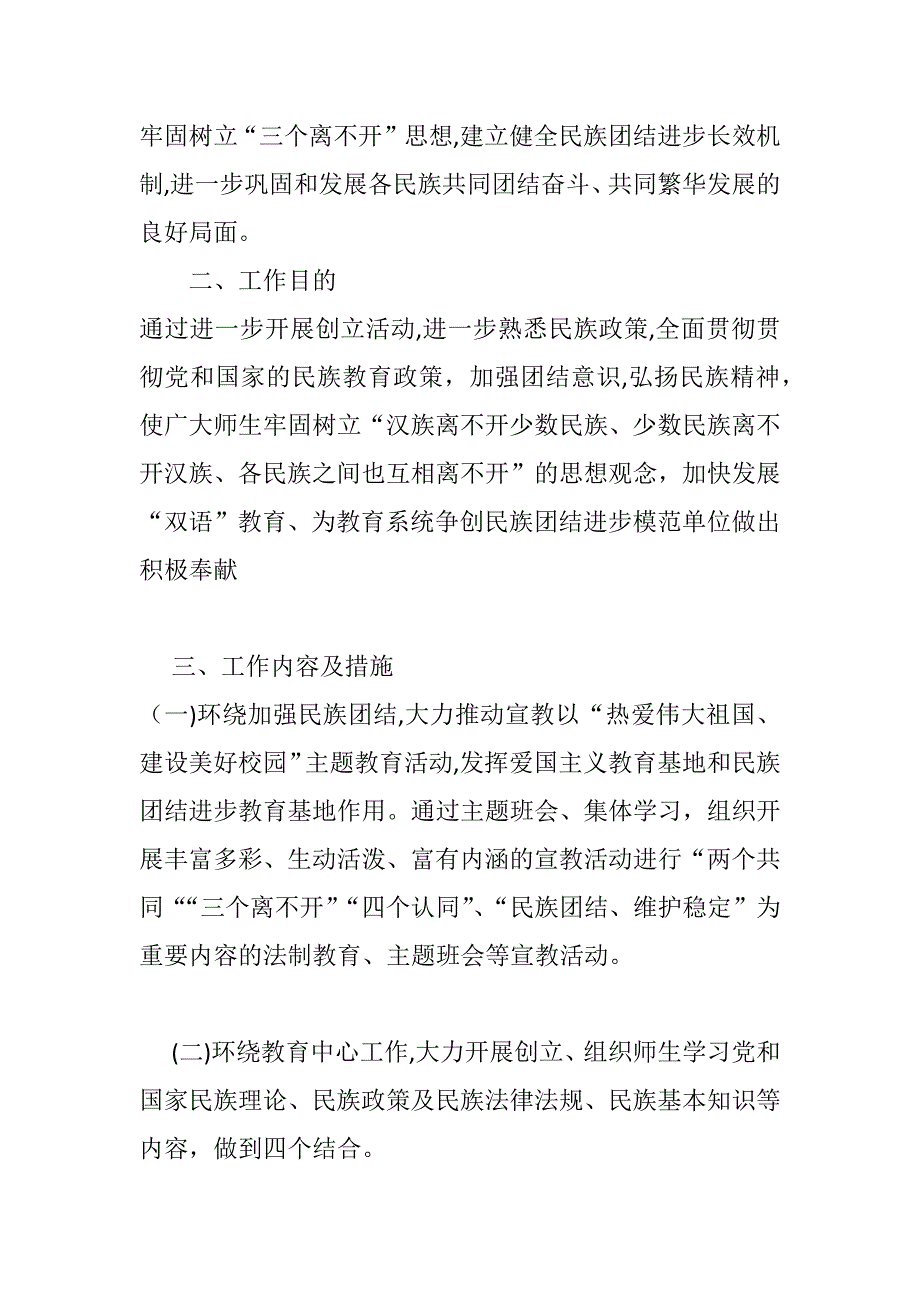 民族团结一家亲工作计划_第2页