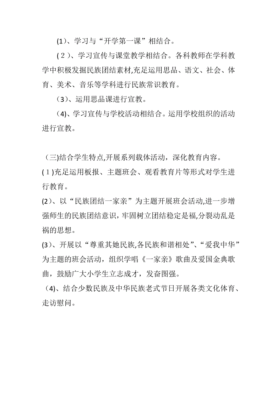 民族团结一家亲工作计划_第3页