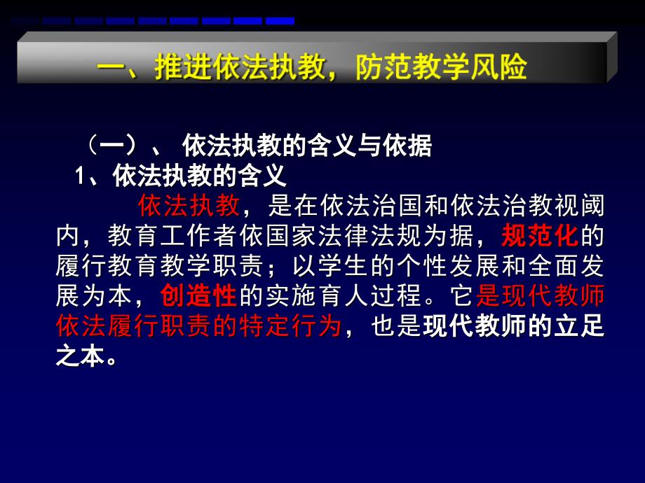 教学风险防范与校园事故处理教材_第3页