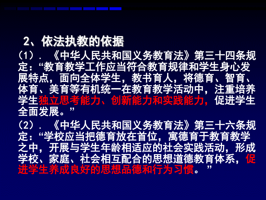 教学风险防范与校园事故处理教材_第4页