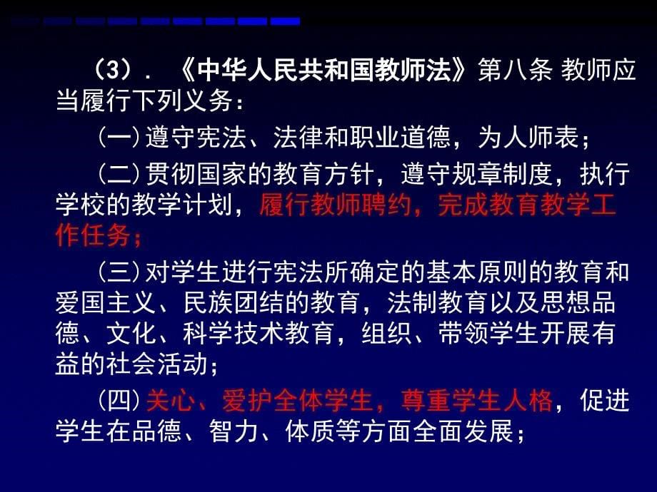 教学风险防范与校园事故处理教材_第5页