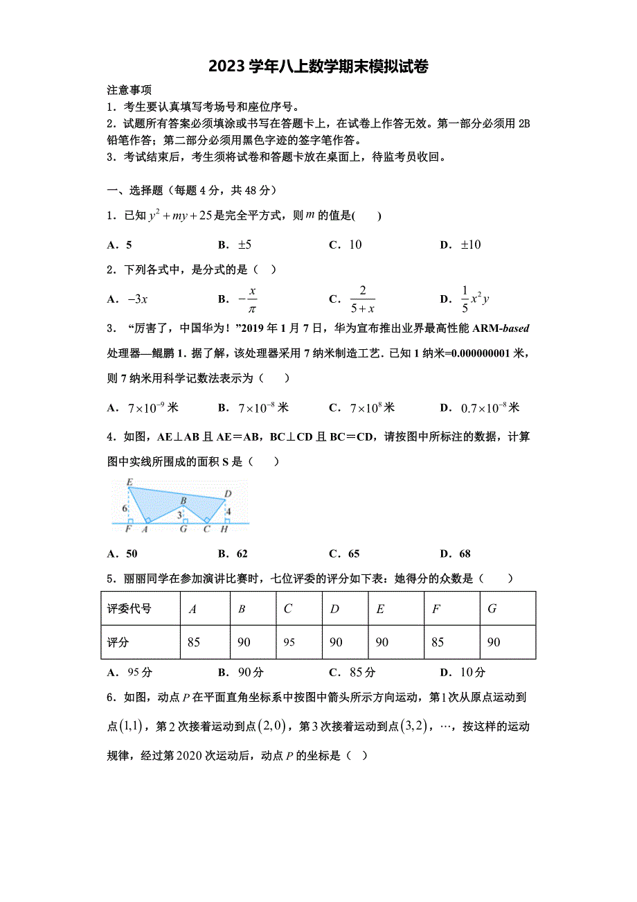 2023学年江苏省启东市南苑中学数学八上期末监测试题含解析.doc_第1页