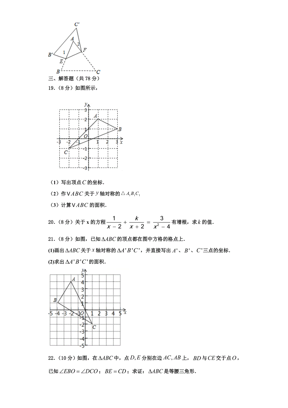 2023学年江苏省启东市南苑中学数学八上期末监测试题含解析.doc_第4页