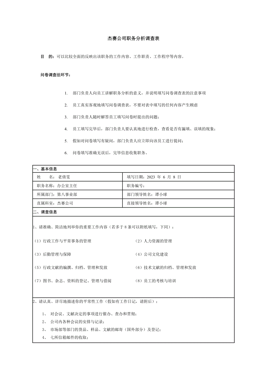 职务说明书表格老倩雯.doc_第3页