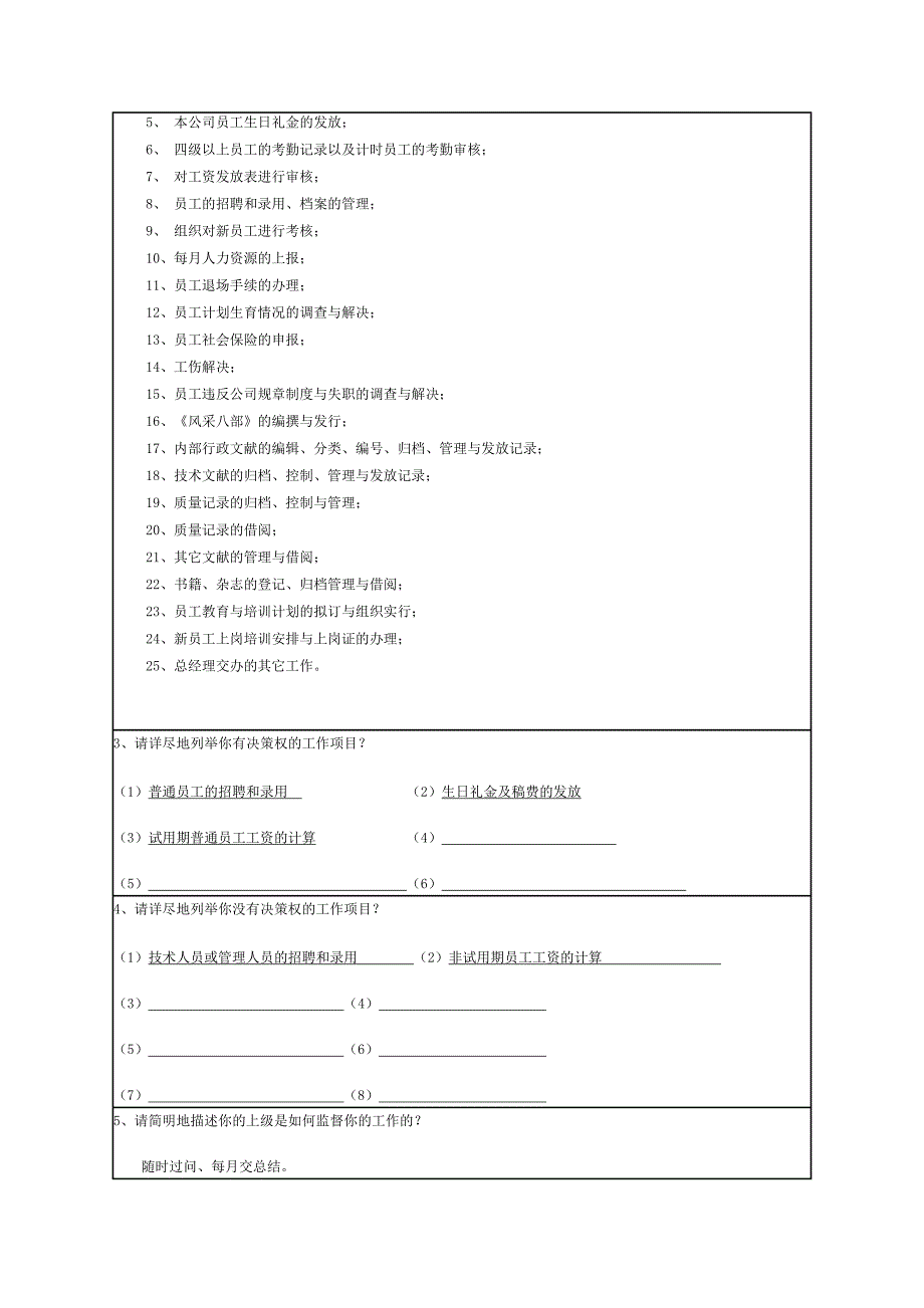 职务说明书表格老倩雯.doc_第4页