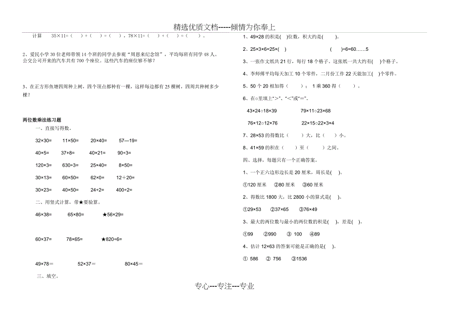 两位数乘两位数的乘法练习题(共4页)_第2页