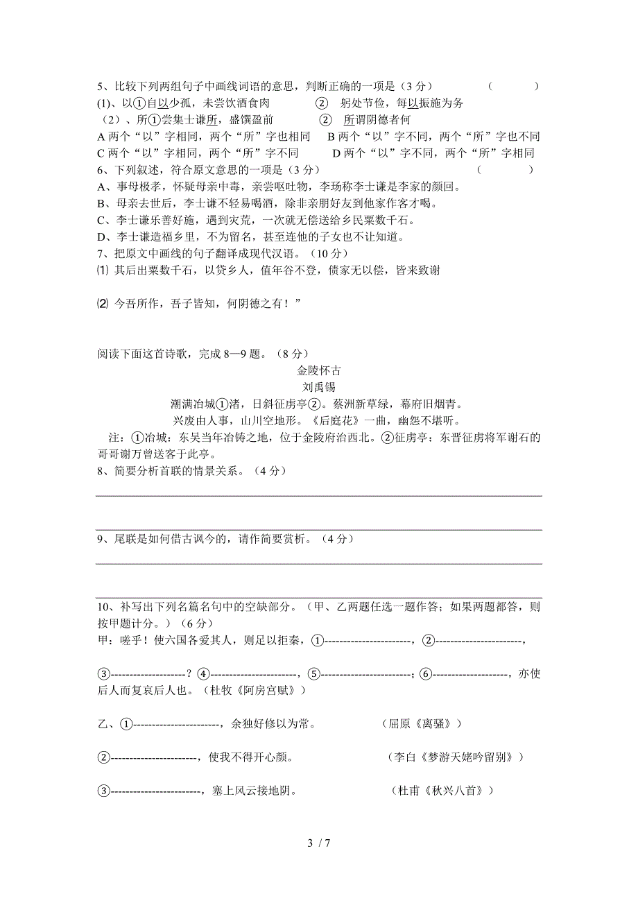 高二第二学期期中语文试题_第3页