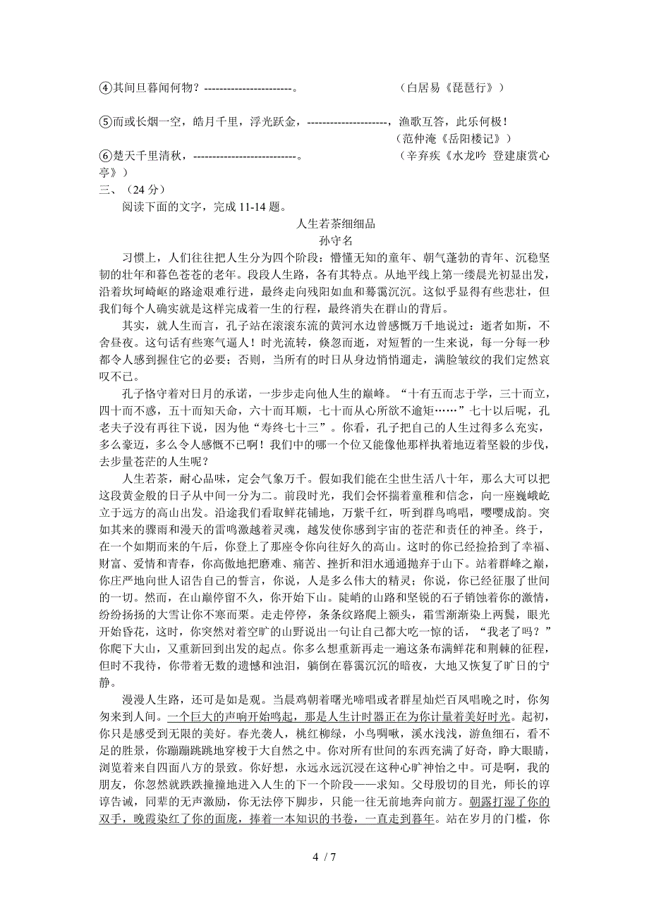 高二第二学期期中语文试题_第4页