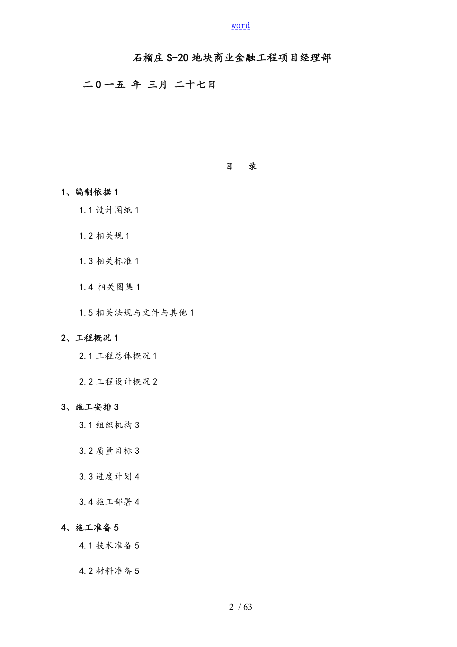 建筑节能工程专项施工方案设计_第2页