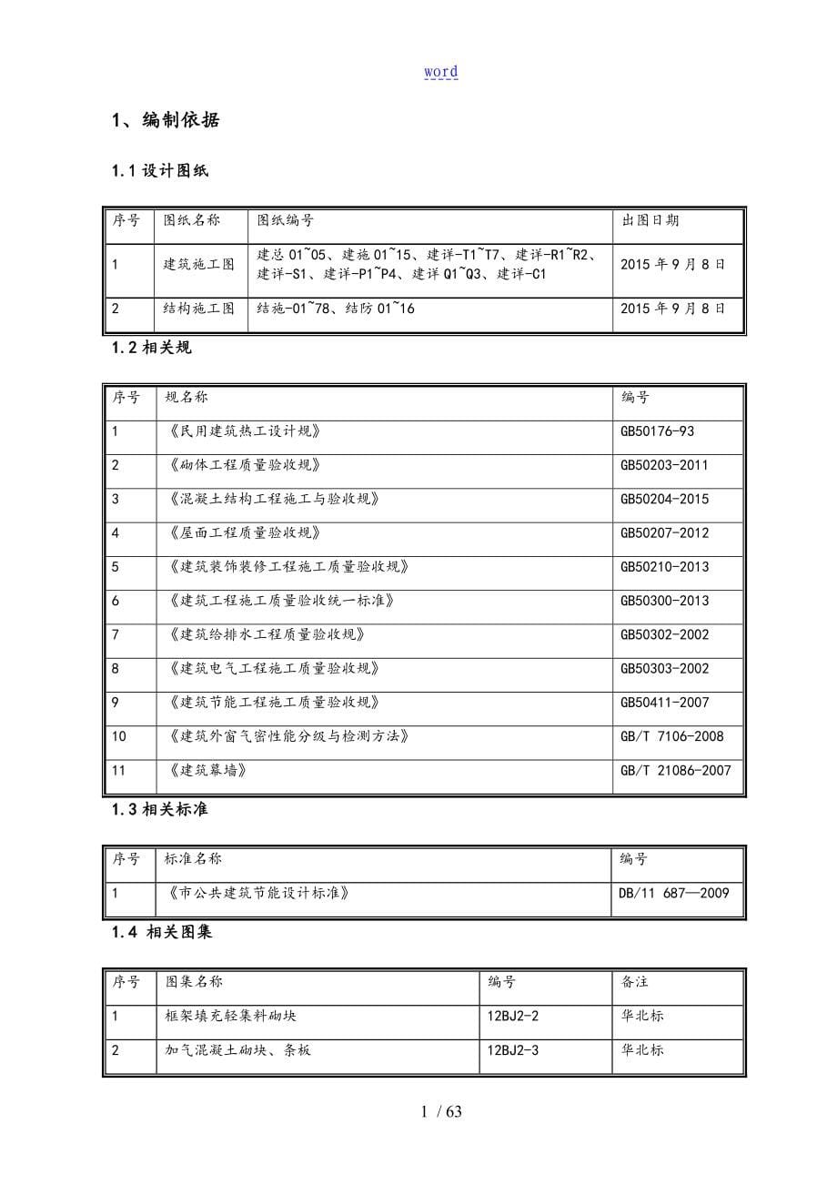 建筑节能工程专项施工方案设计_第5页