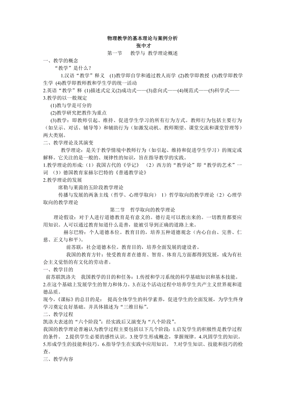 物理教学的基本理论与案例分析_第1页