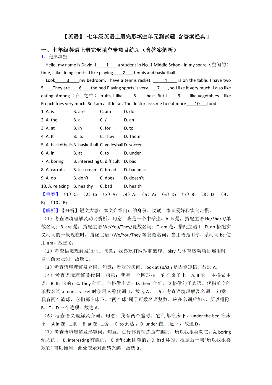 【英语】-七年级英语上册完形填空单元测试题-含答案经典1.doc_第1页