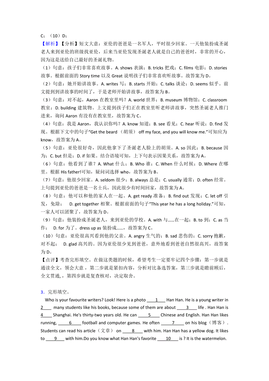 【英语】-七年级英语上册完形填空单元测试题-含答案经典1.doc_第3页