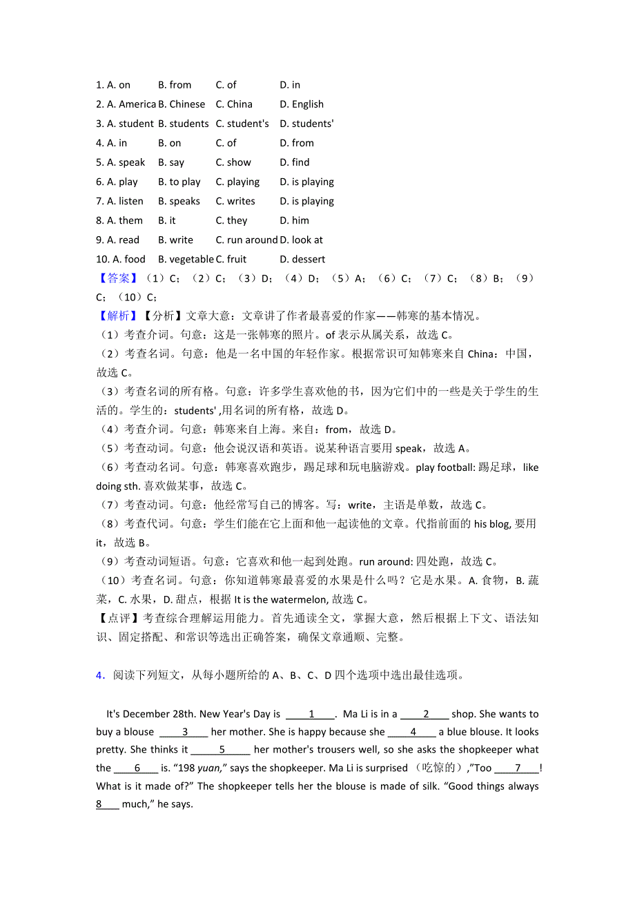 【英语】-七年级英语上册完形填空单元测试题-含答案经典1.doc_第4页