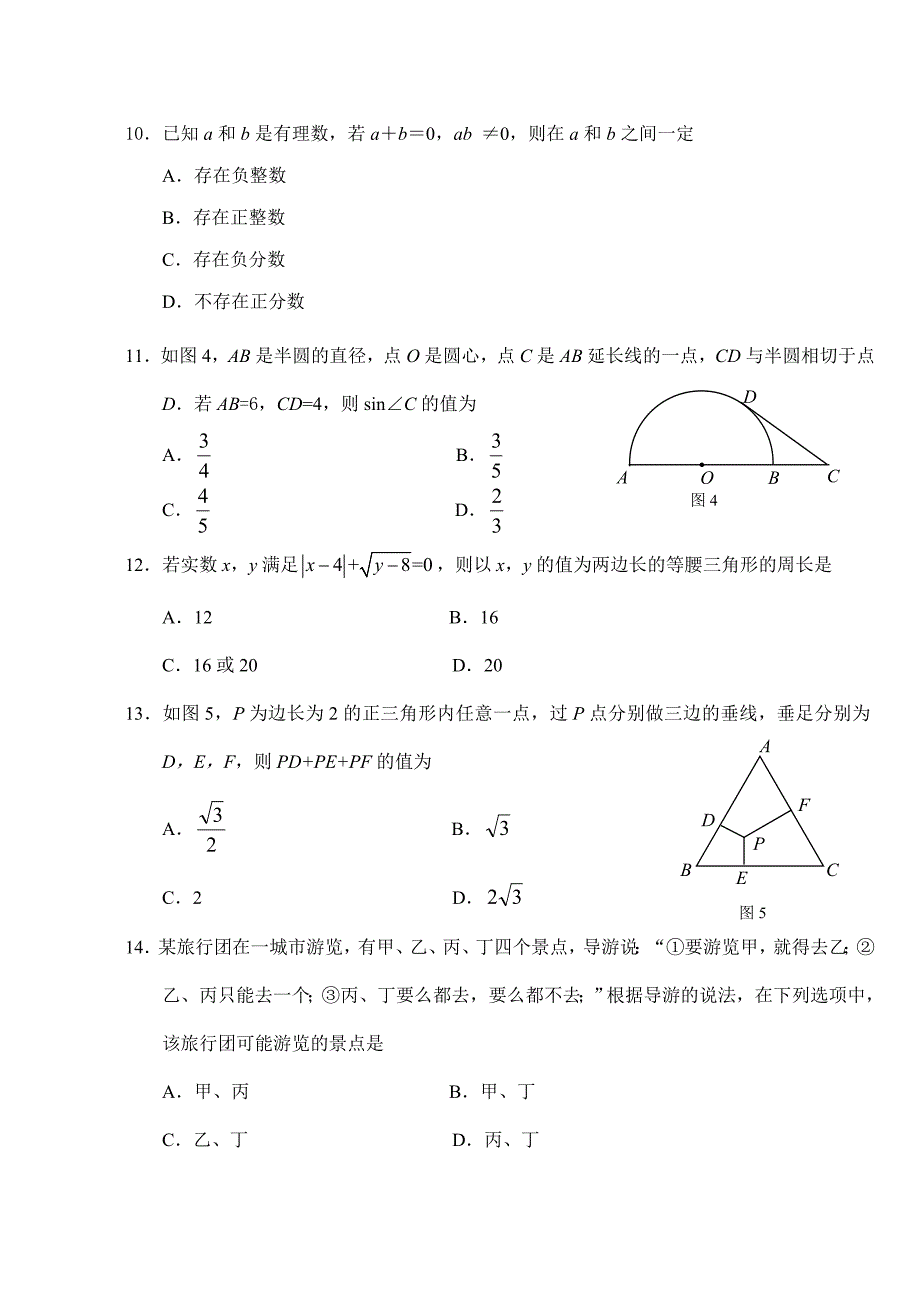 邯郸市初三二模数学试题_第3页