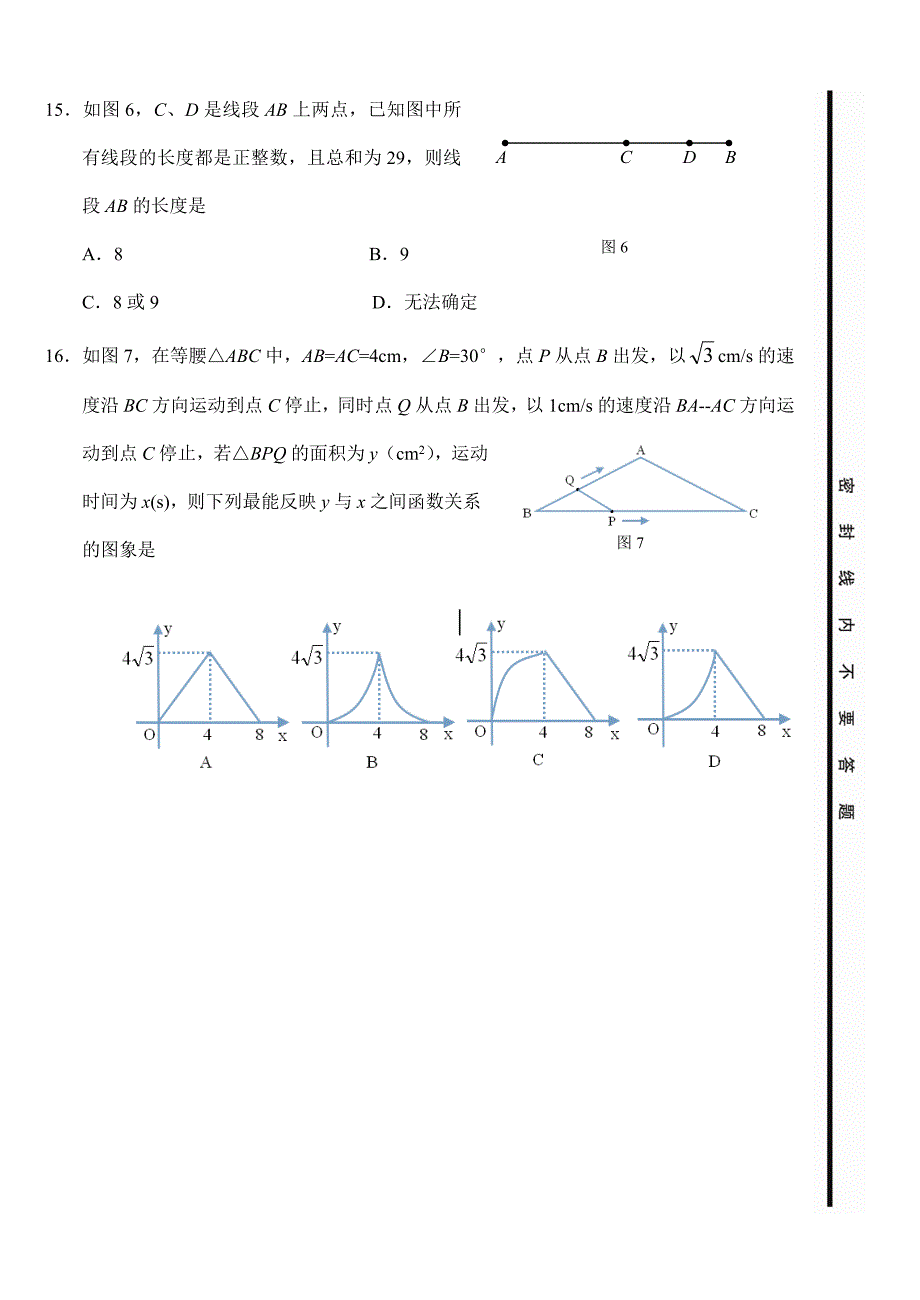 邯郸市初三二模数学试题_第4页