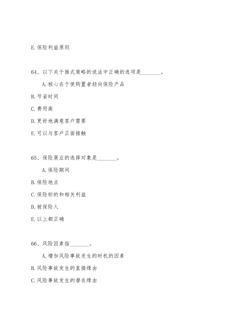 2022年经济师考试初级保险专业全真模拟试题及答案(三)4.docx_第2页