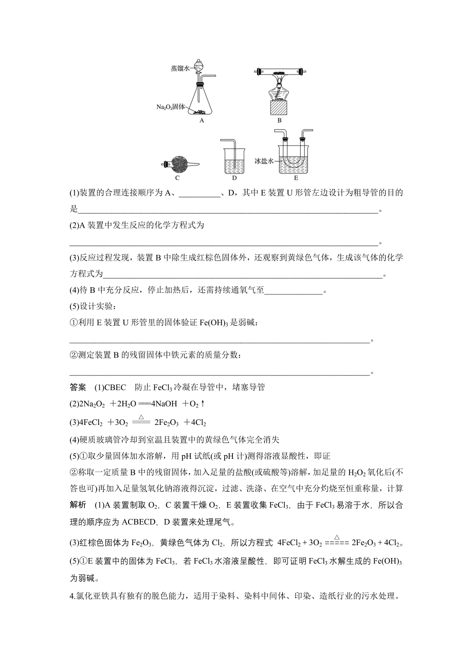 压轴题热点题型题型四“选择仪器型”定性、定量实验探究.docx_第4页