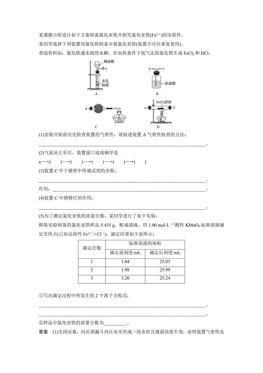 压轴题热点题型题型四“选择仪器型”定性、定量实验探究.docx_第5页