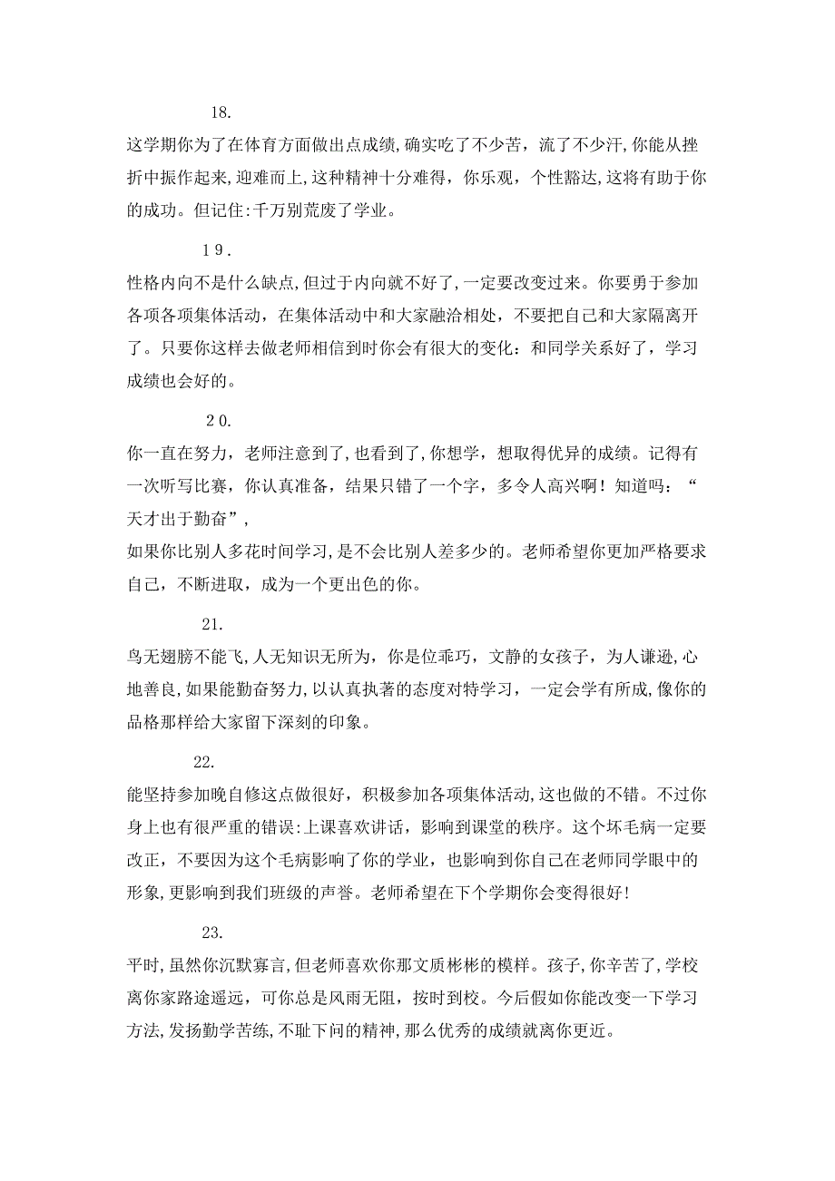 小学生上学期末品德评语_第4页