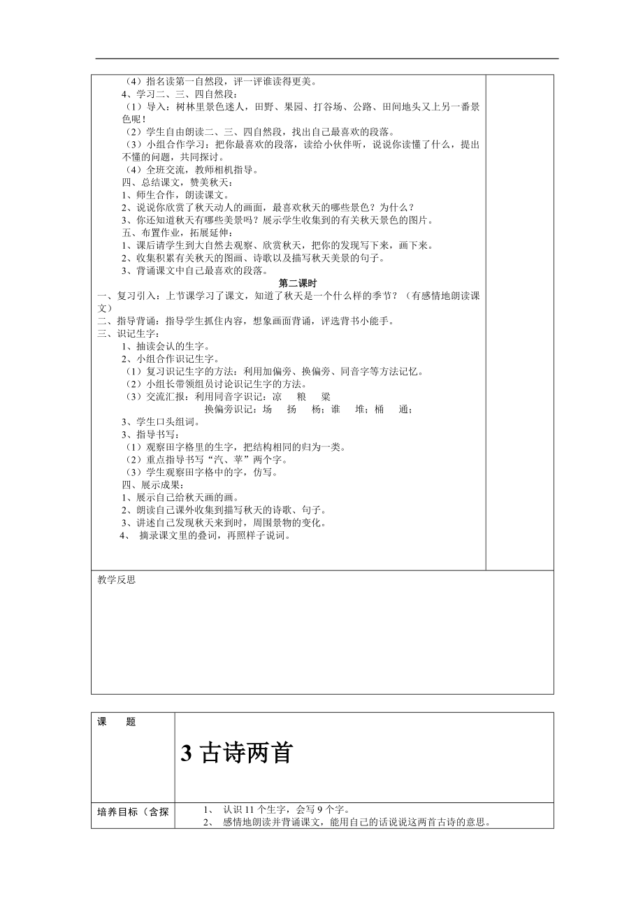 S版语文二年级上册语文教案_第4页