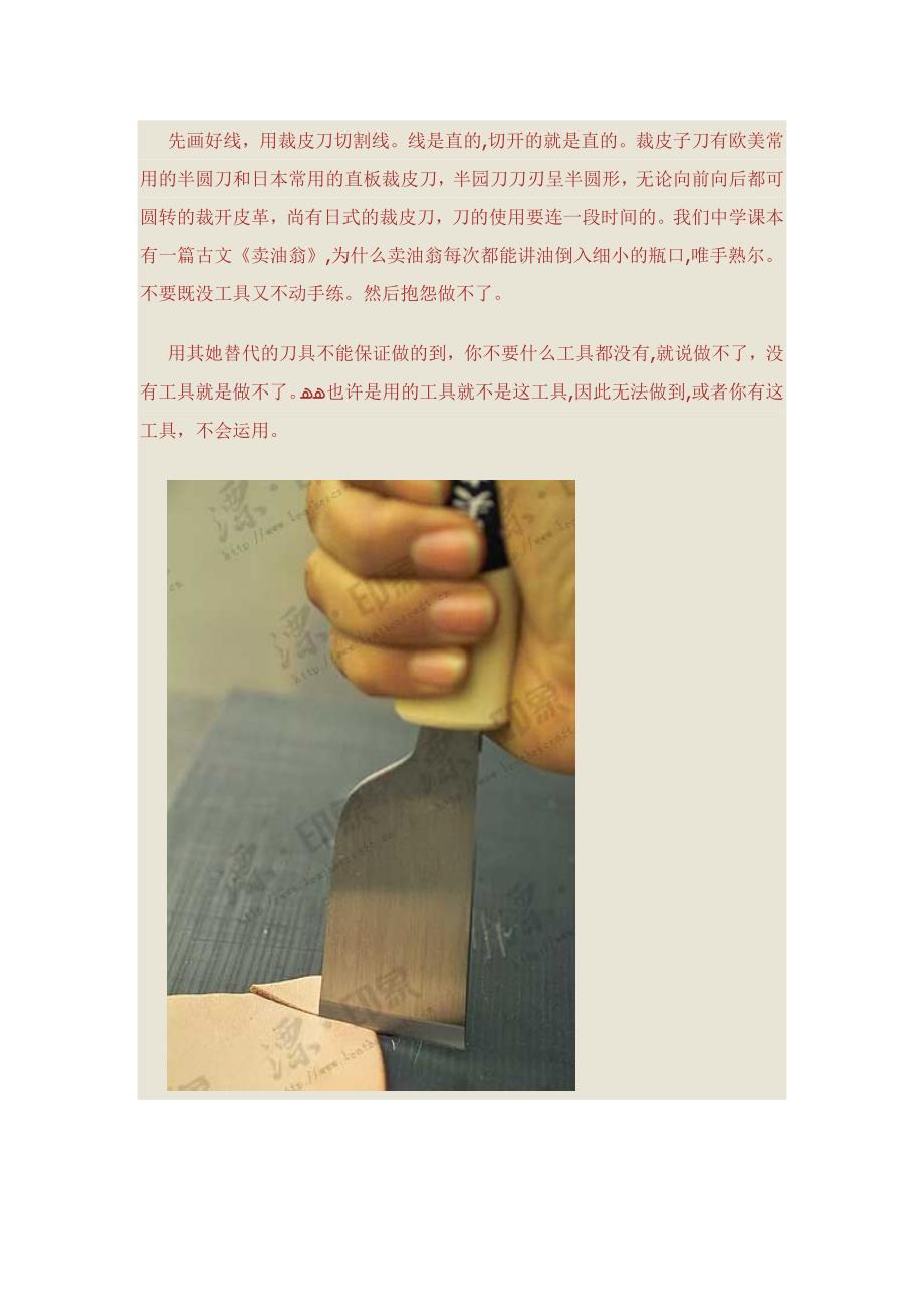 手工皮具制作——切割缝制技巧_第1页