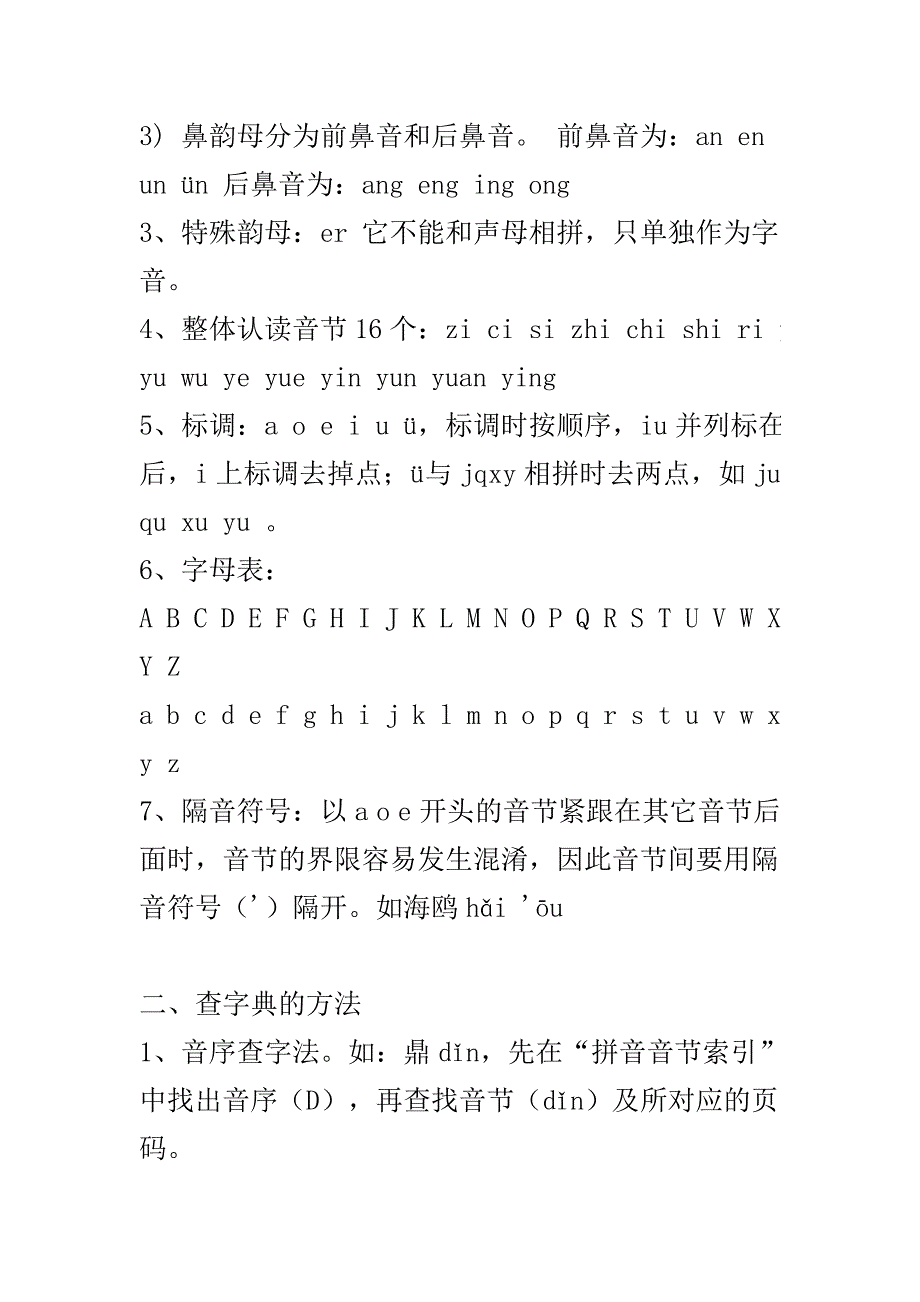 教育专题：小学语文1－6年级各年级知识点_第2页