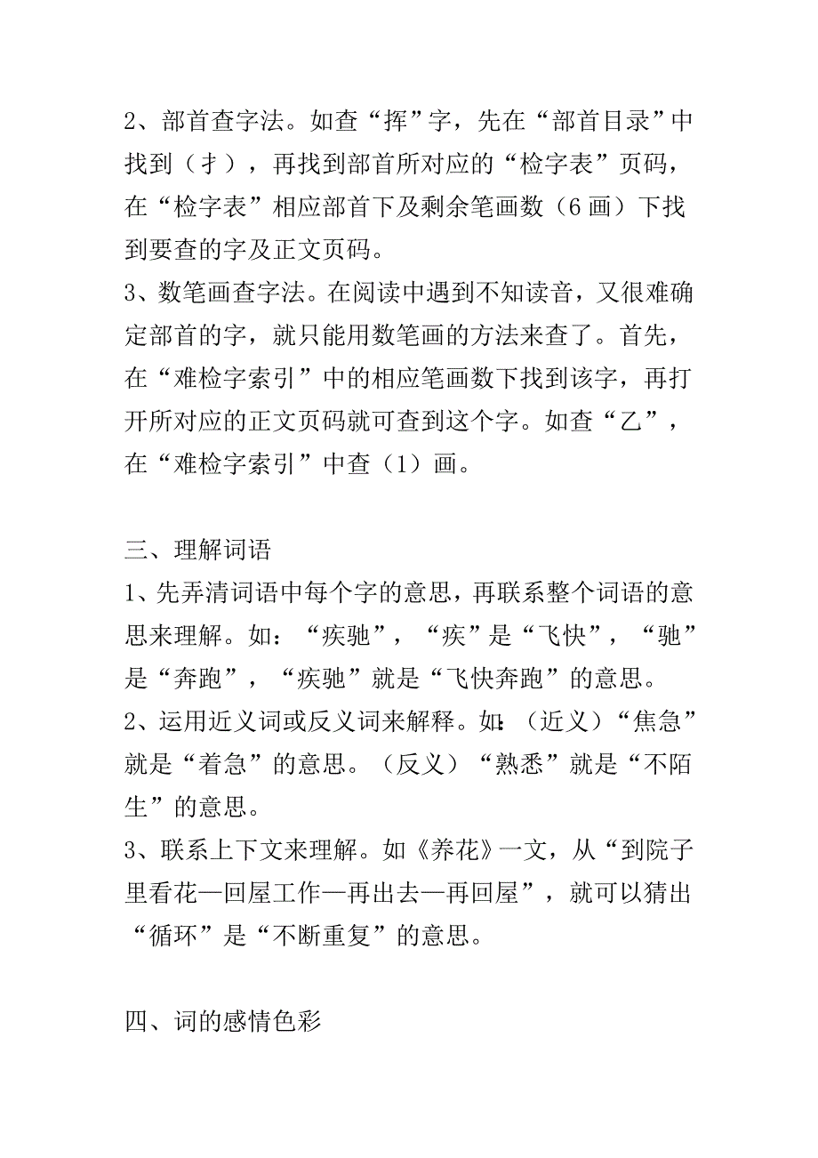 教育专题：小学语文1－6年级各年级知识点_第3页