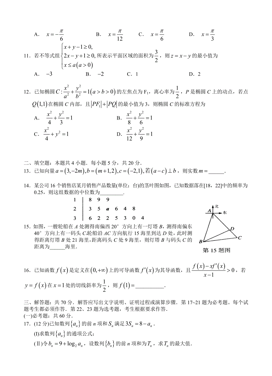 新编山东省临沂市高三第二次模拟考试数学文试卷含答案_第2页