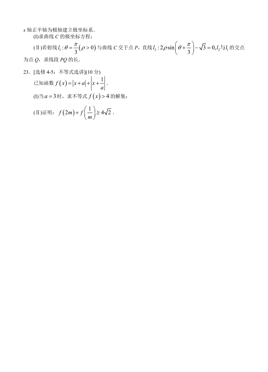 新编山东省临沂市高三第二次模拟考试数学文试卷含答案_第4页