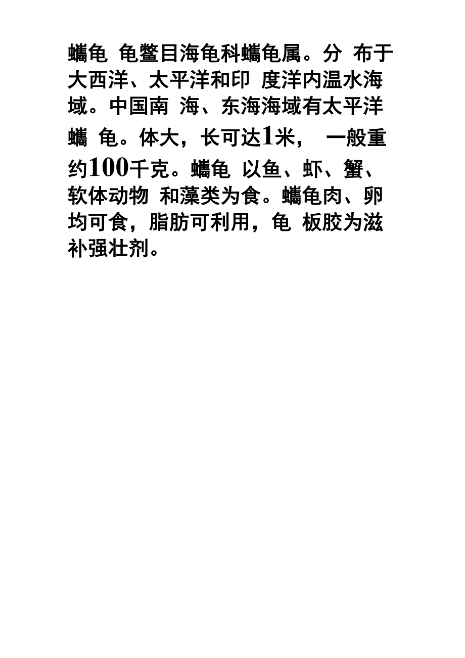 15种海洋脊椎动物简介_第1页