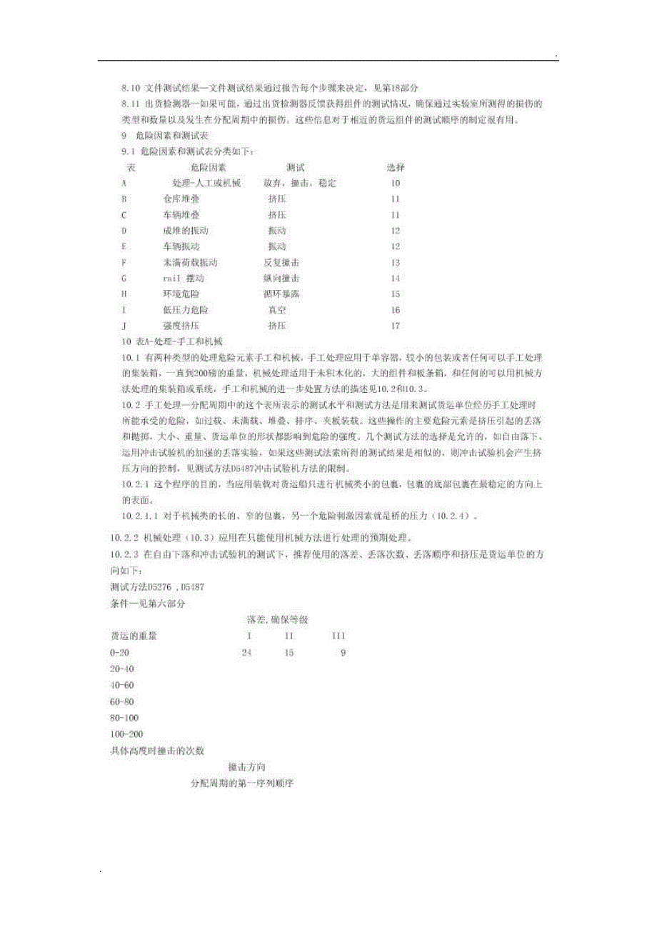ASTMD4169中文版_第4页