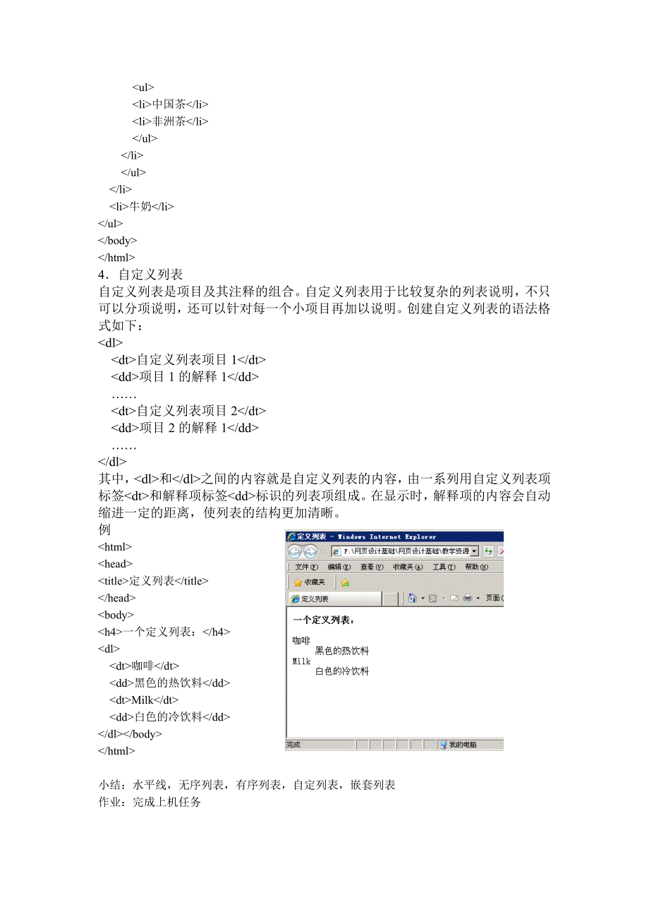 33水平线和列表.doc_第4页