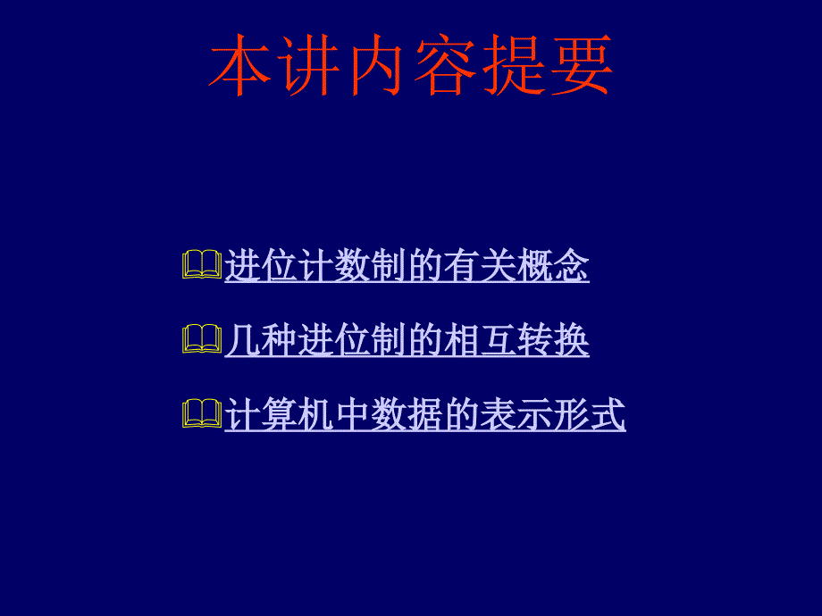 《计算机中数值表示》PPT课件.ppt_第2页