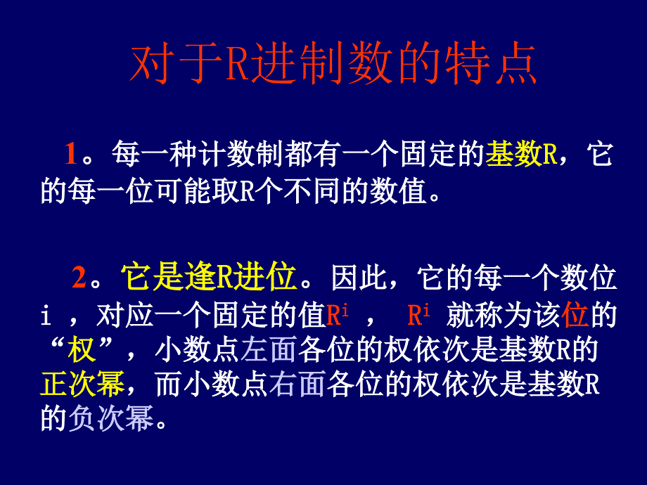 《计算机中数值表示》PPT课件.ppt_第4页