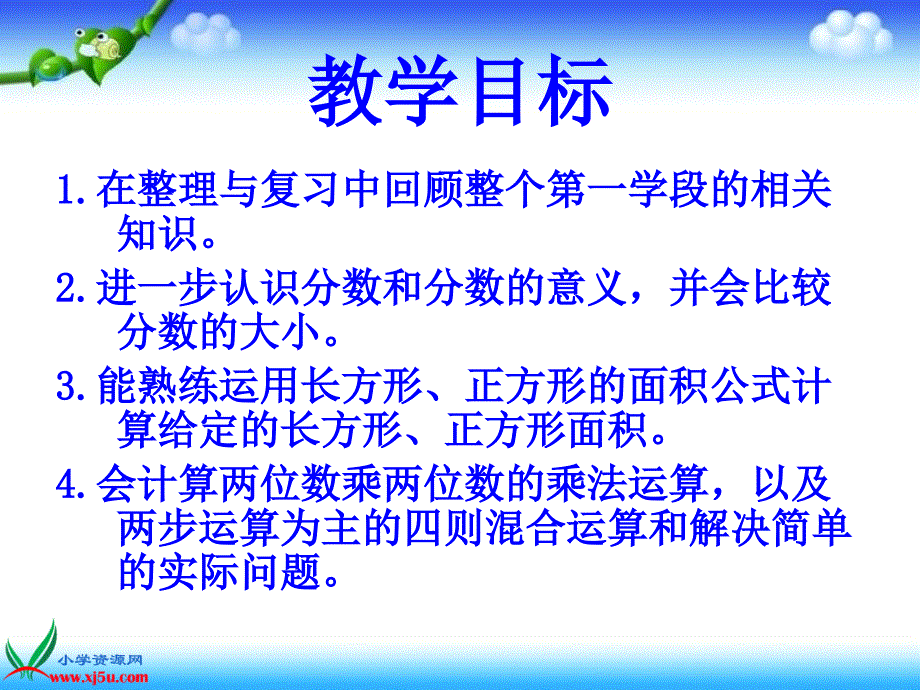 北师大小学数学三下复习PPT课件_第2页