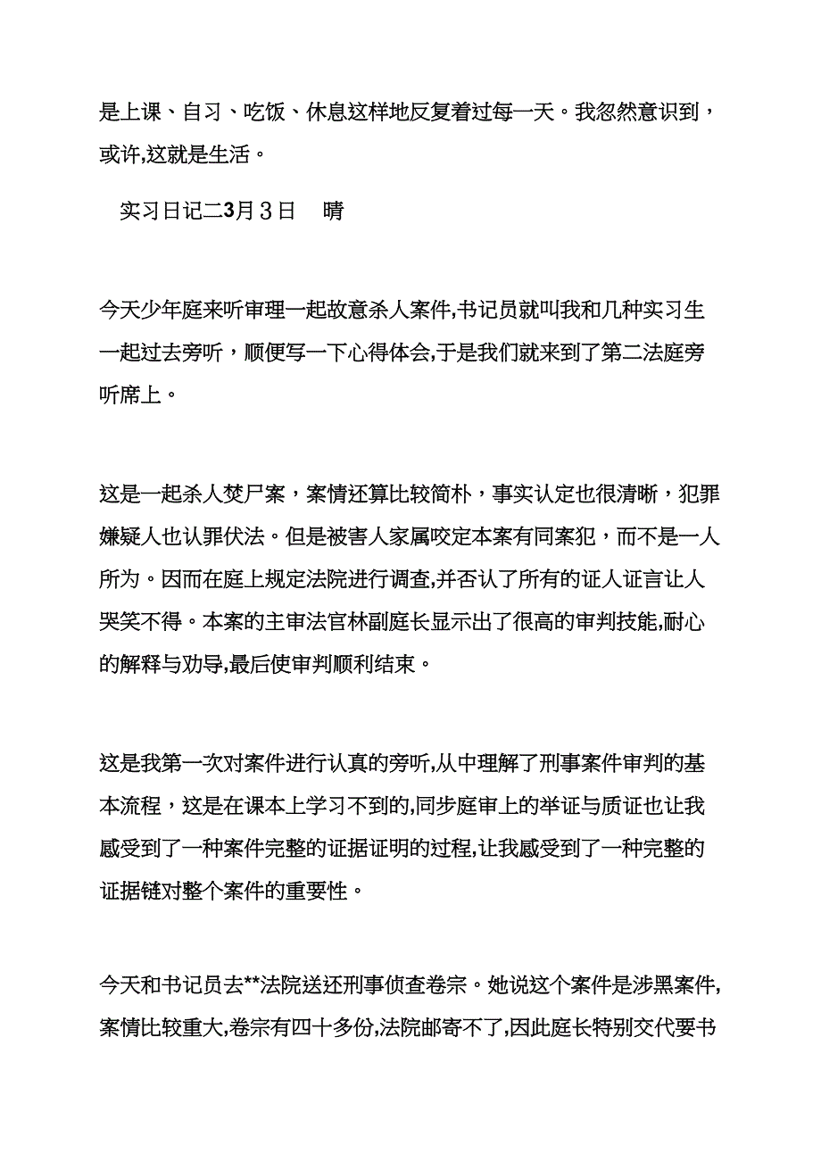 日记作文之大学生法院实习日记_第2页