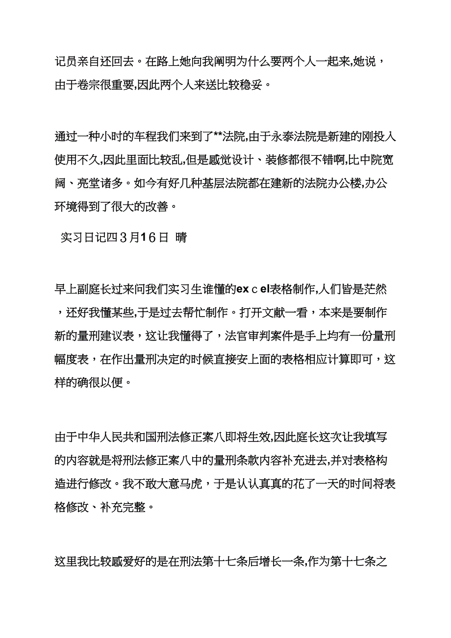 日记作文之大学生法院实习日记_第3页