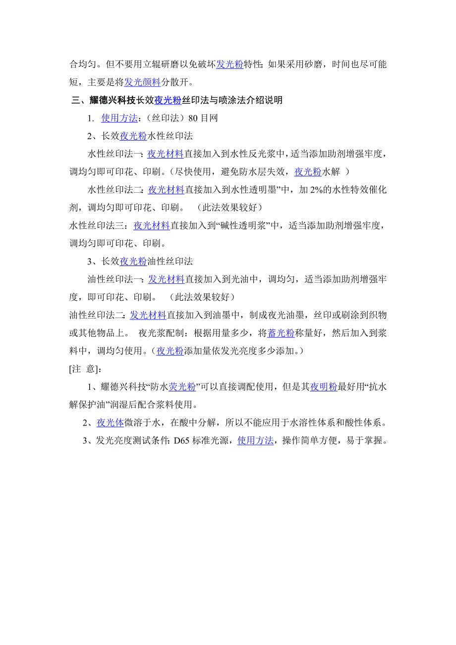 稀土发光材料夜光颗粒_第3页