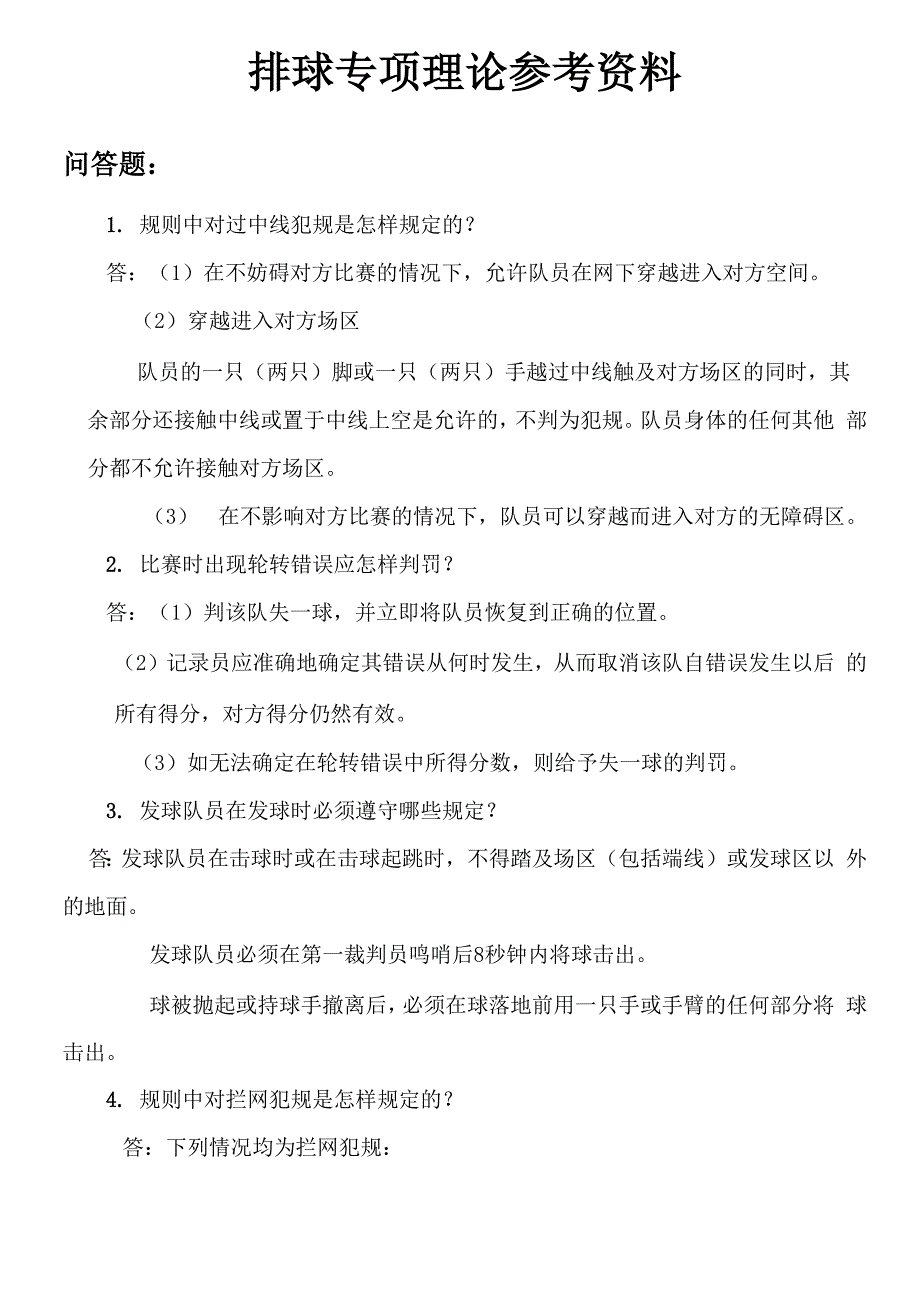 排球考试简答题答案_第1页