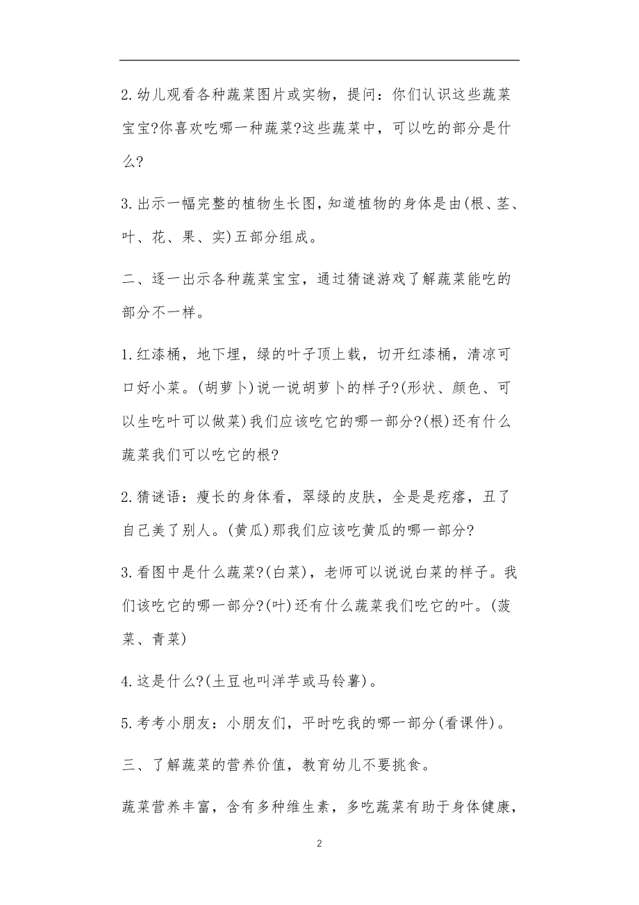 中班营养记录教案20篇_第2页