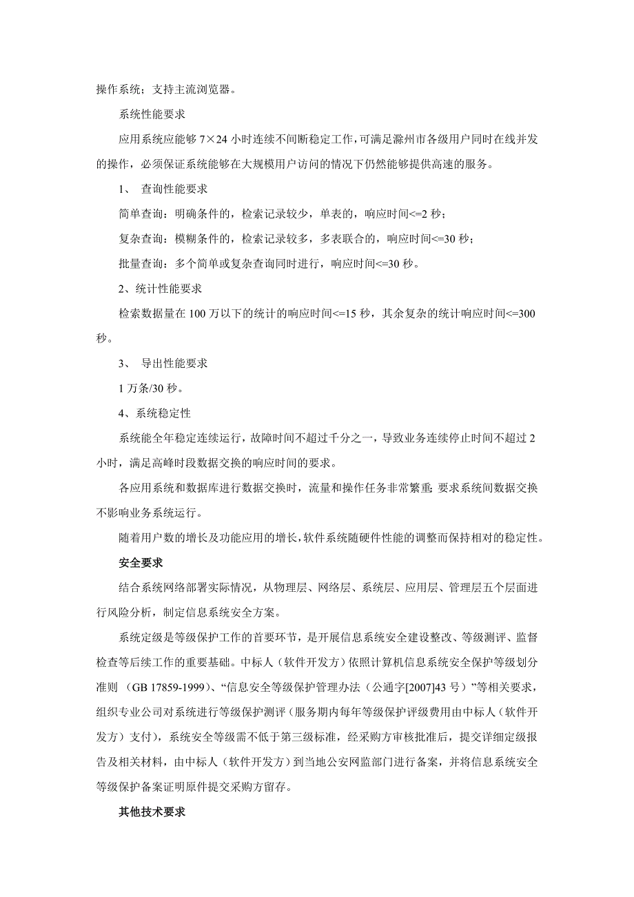 采购需求及技术参数要求_第3页