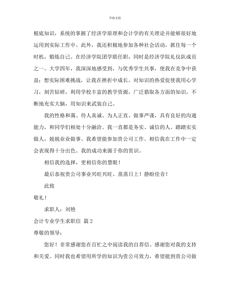 2023年会计专业学生求职信.docx_第2页