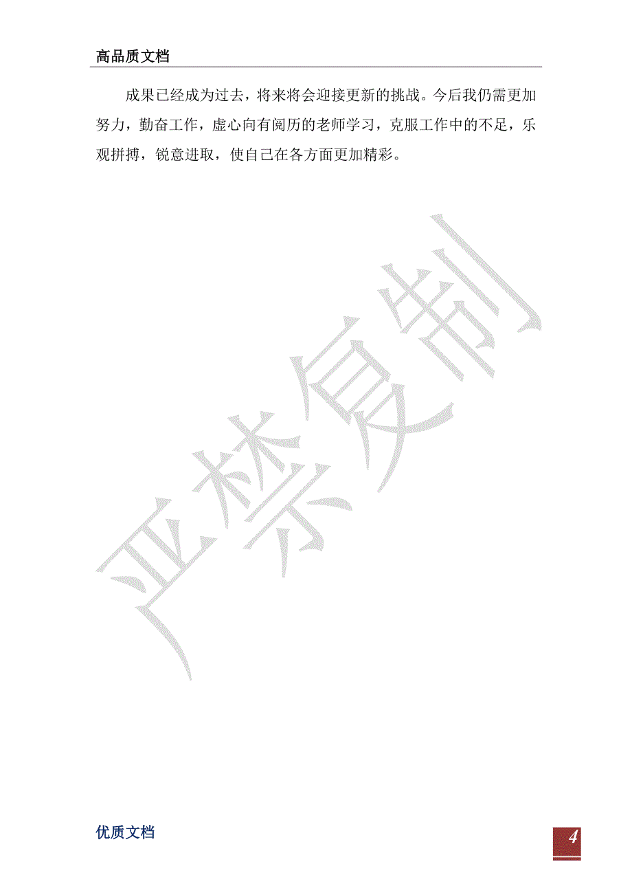 2021年小学校长述职报告_2-_第4页