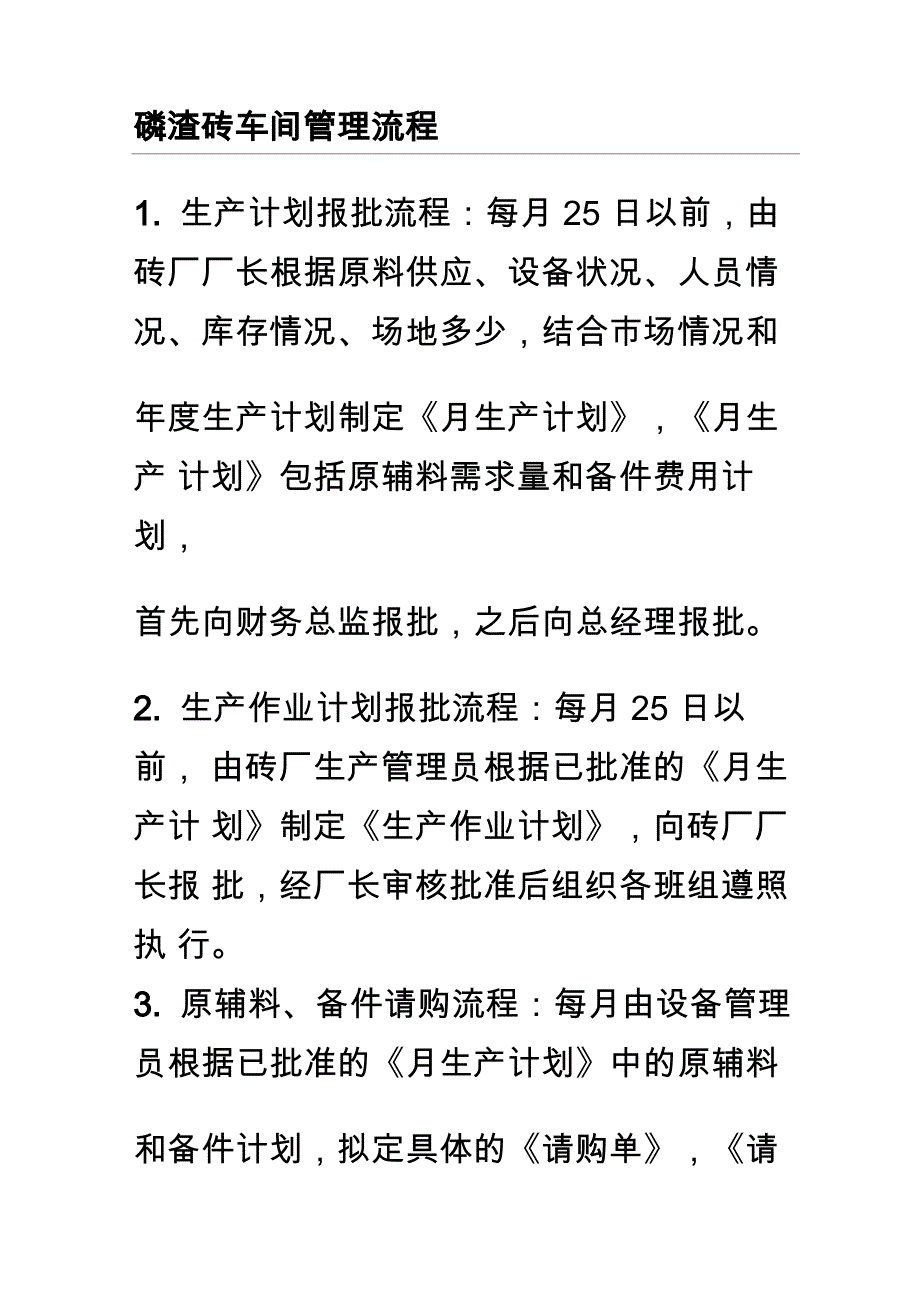砖厂管理流程_第1页