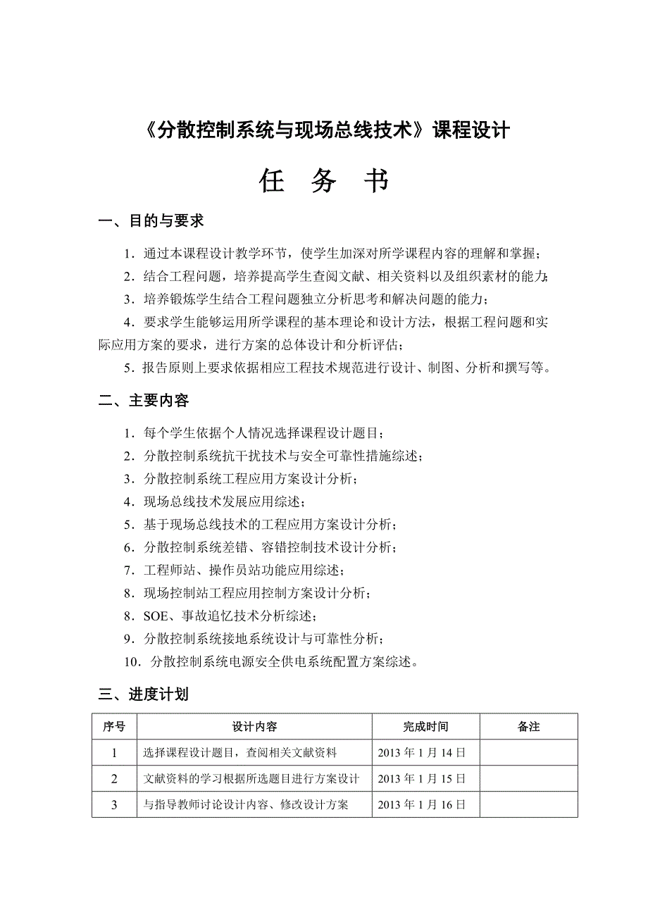 分散控制系统课设工业以太网解决的关键问题(技术)分析_第2页